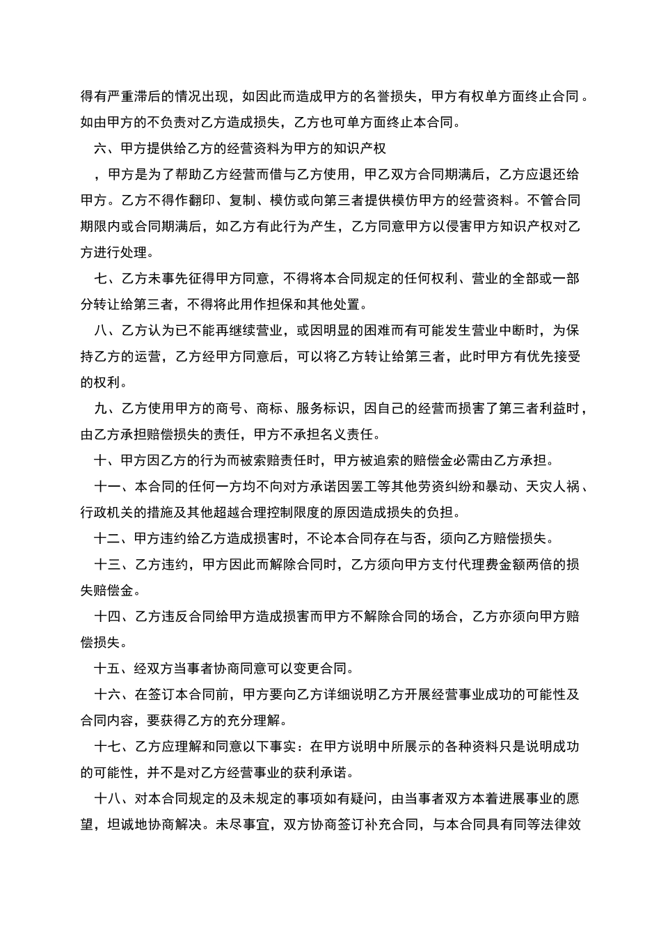 产品代理合作合同_第2页