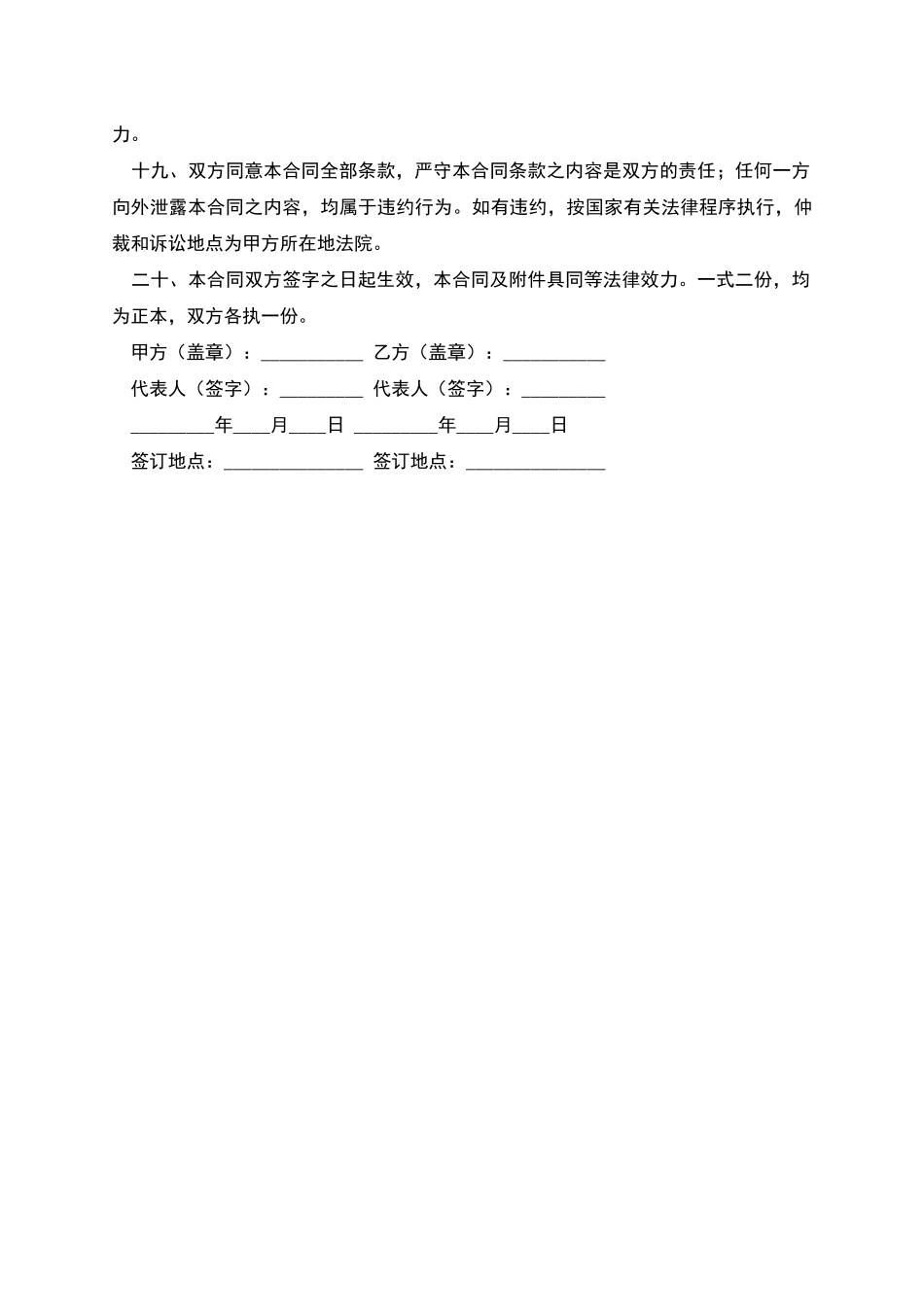 产品代理合作合同_第3页