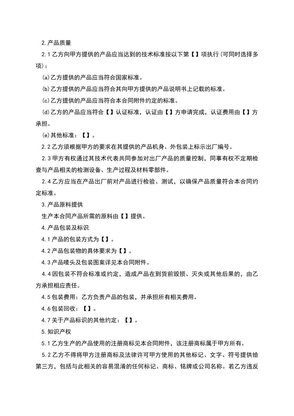 产品买卖合同_第2页