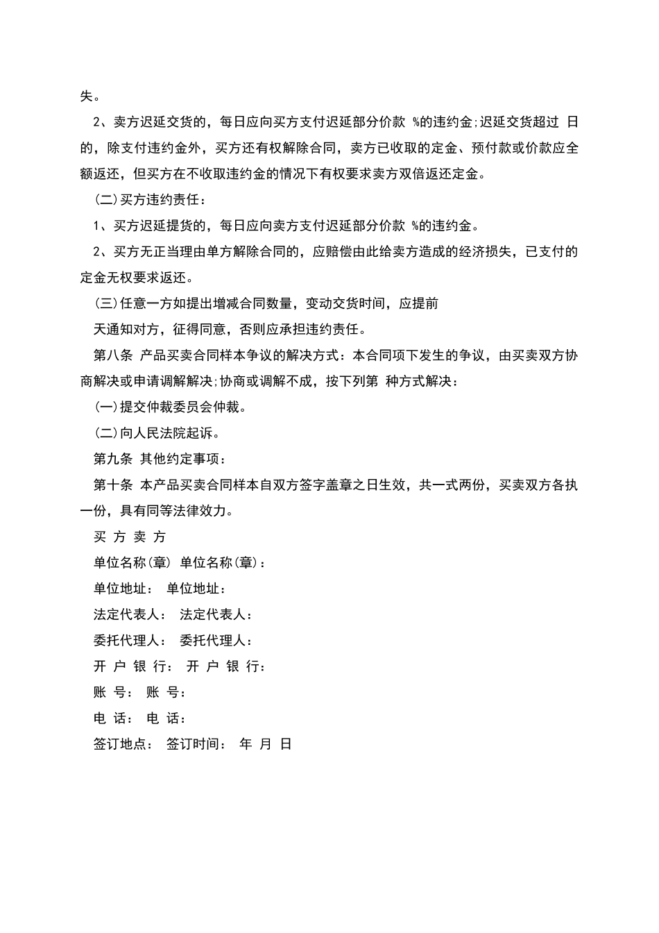 产品买卖合同样本_第2页