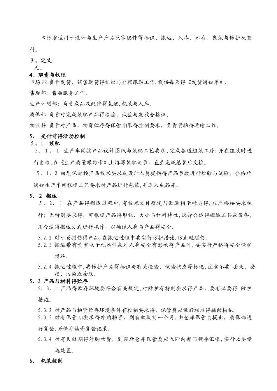 产品交付管理规定_第2页