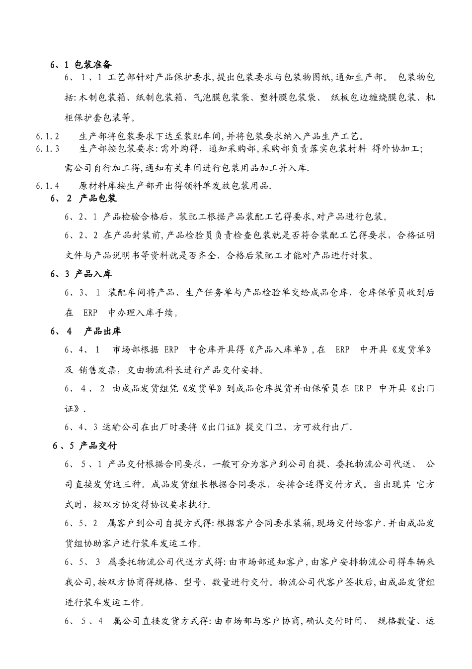 产品交付管理规定_第3页