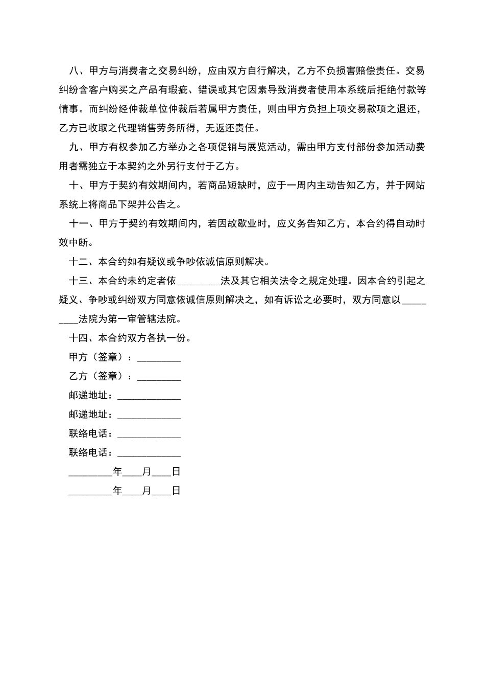 产品供应与销售代理合同_第2页