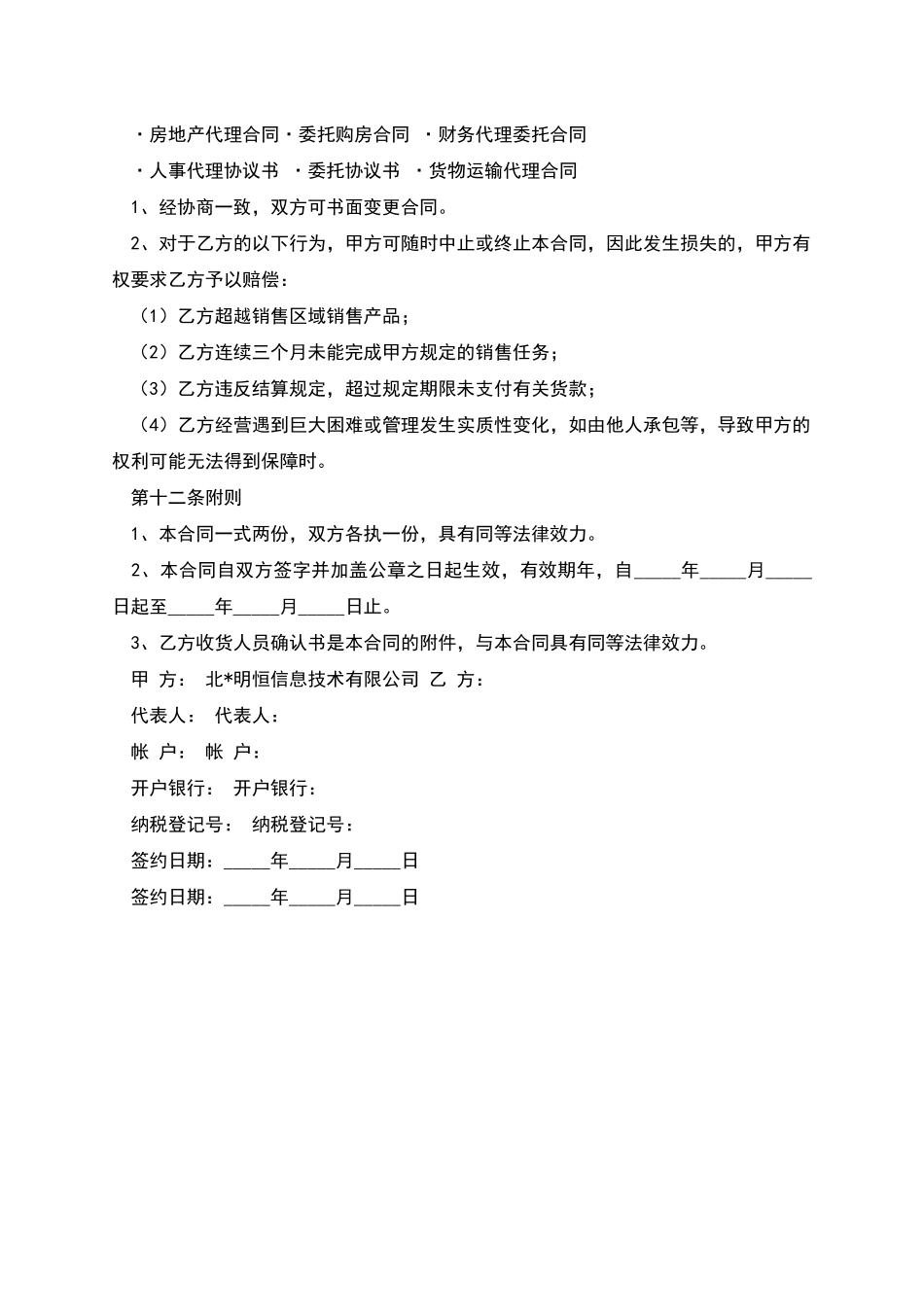 产品代理销售合同_第3页