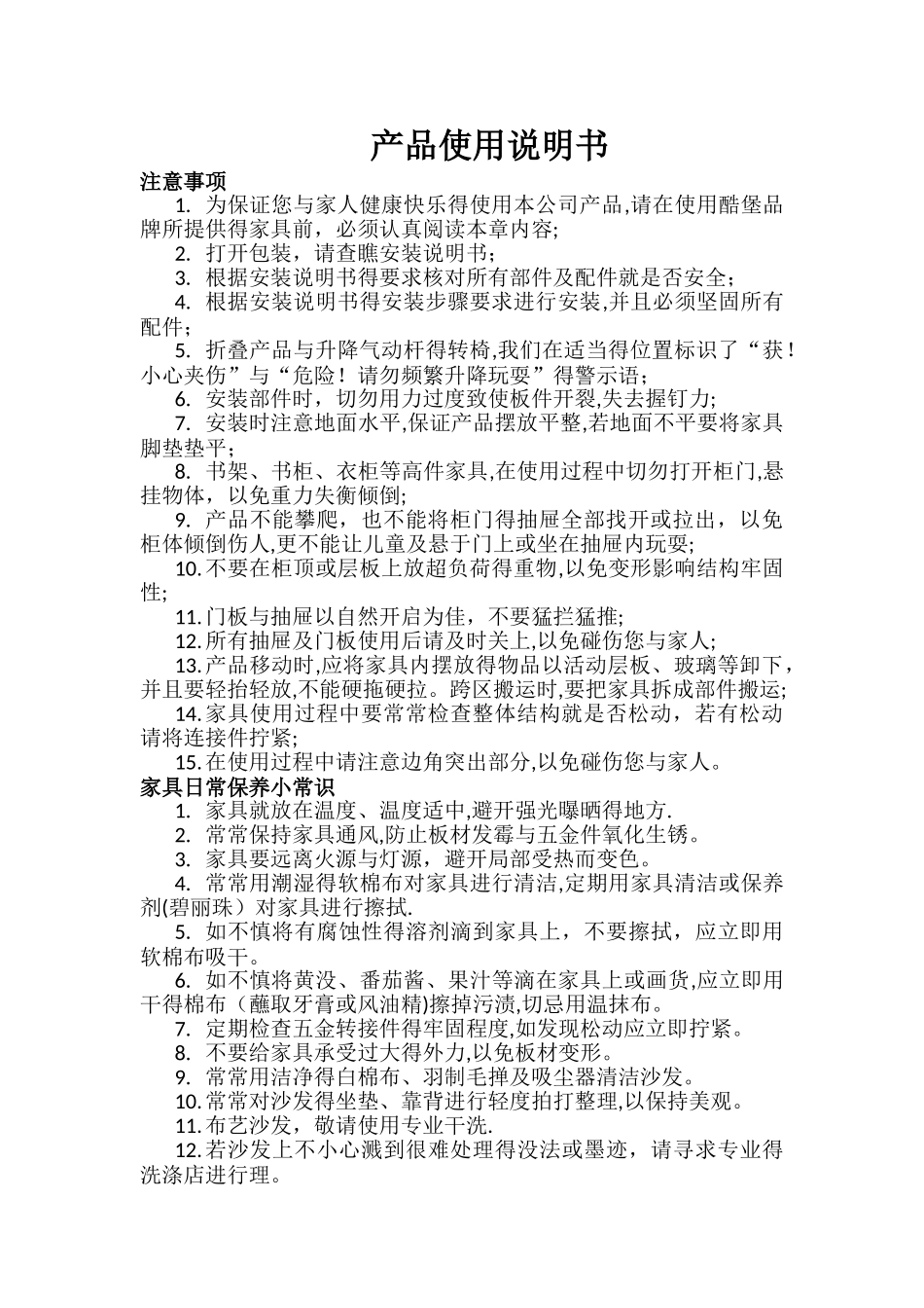 产品使用说明书_第1页