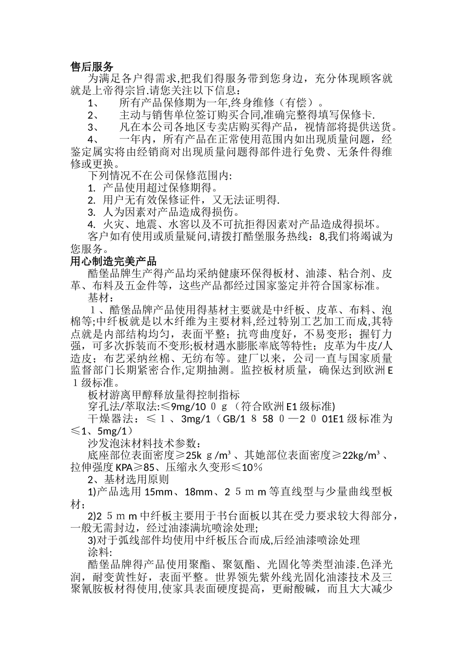 产品使用说明书_第2页