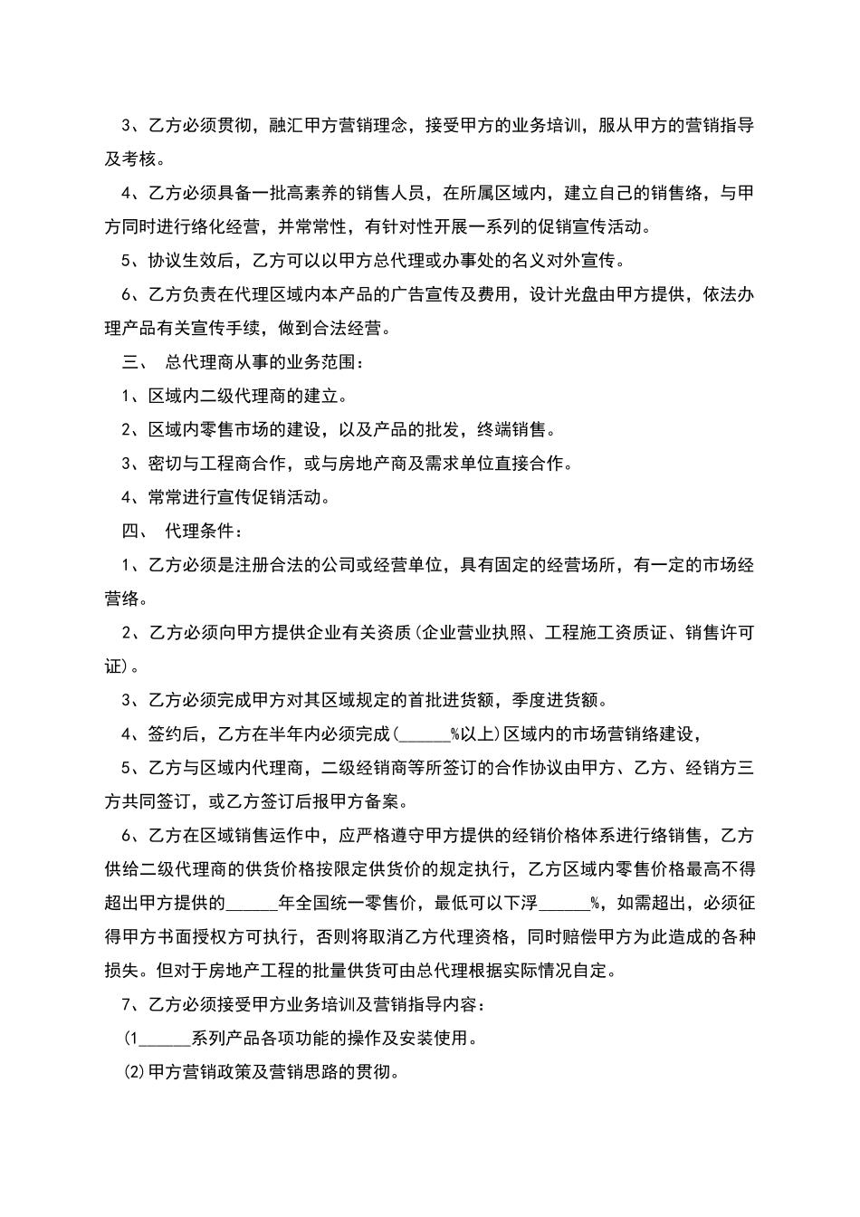 产品代理授权合同范文_第2页