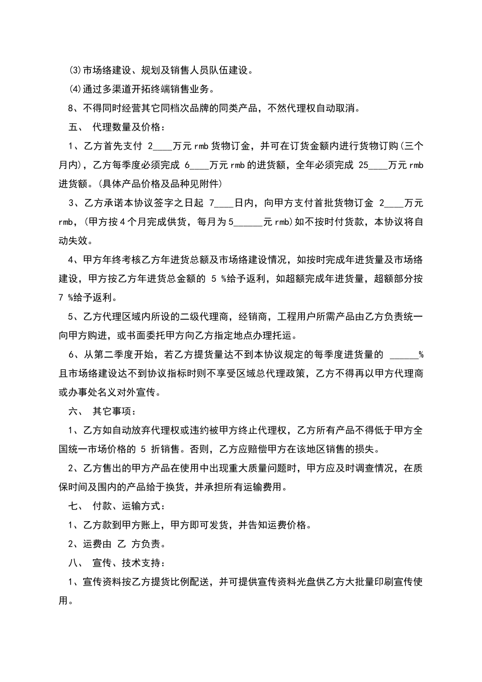 产品代理授权合同范文_第3页
