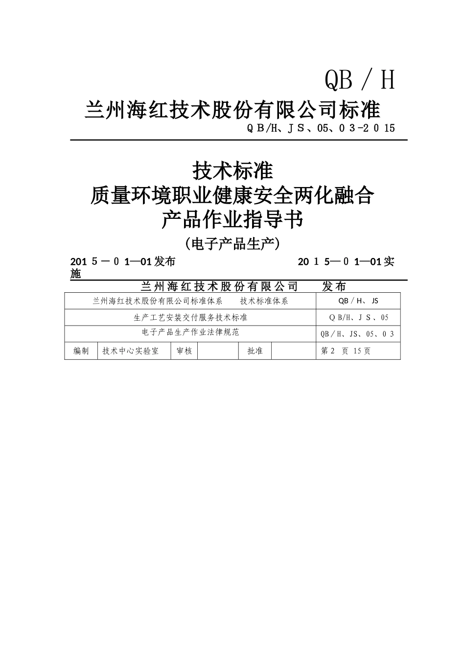 产品作业指导书_第1页