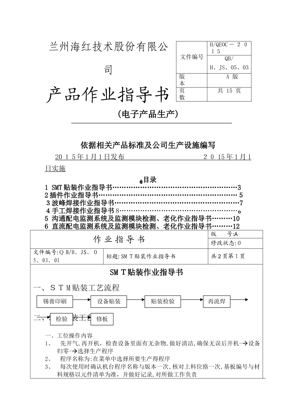 产品作业指导书_第3页