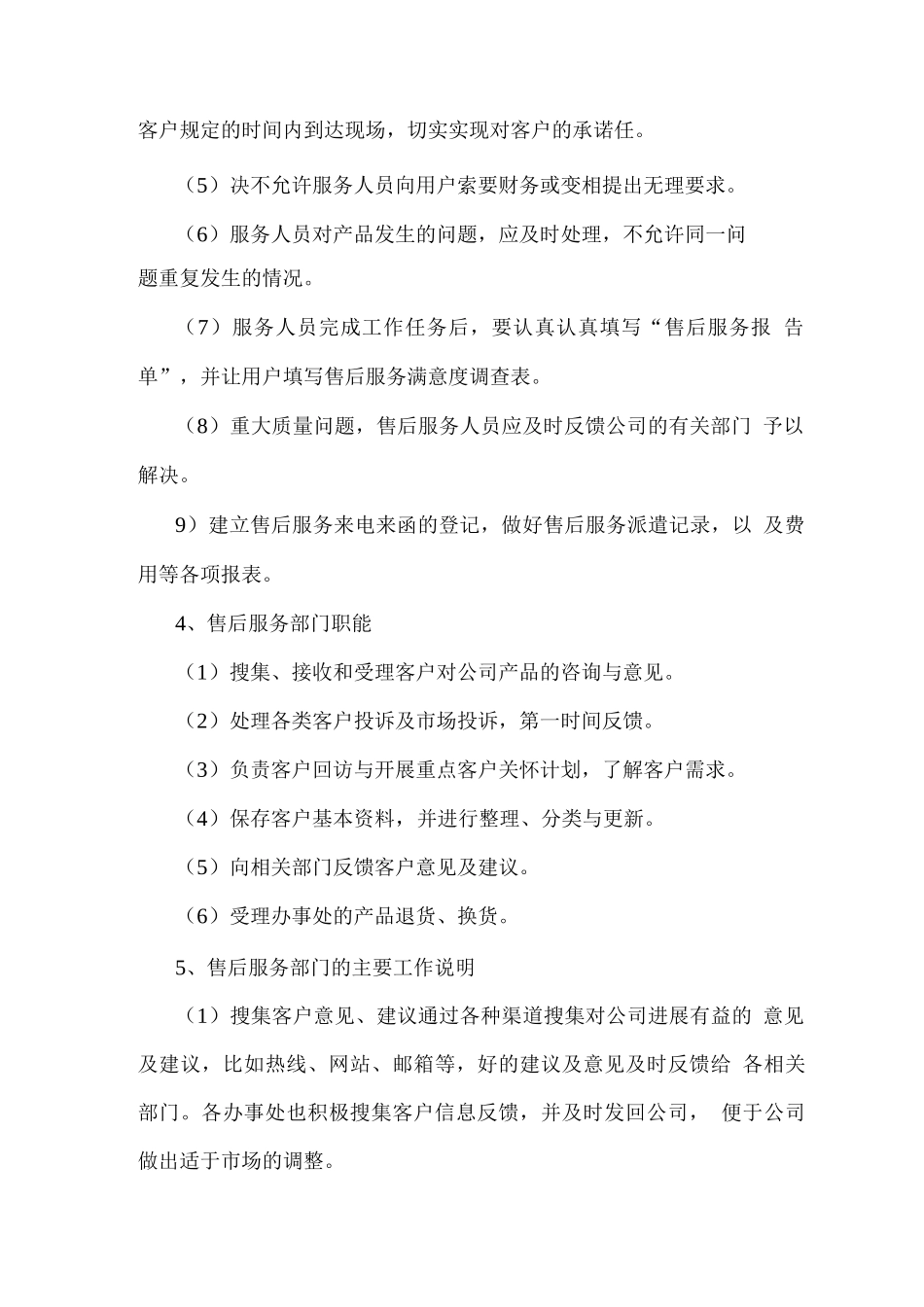 产品供应售后服务方案3_第2页