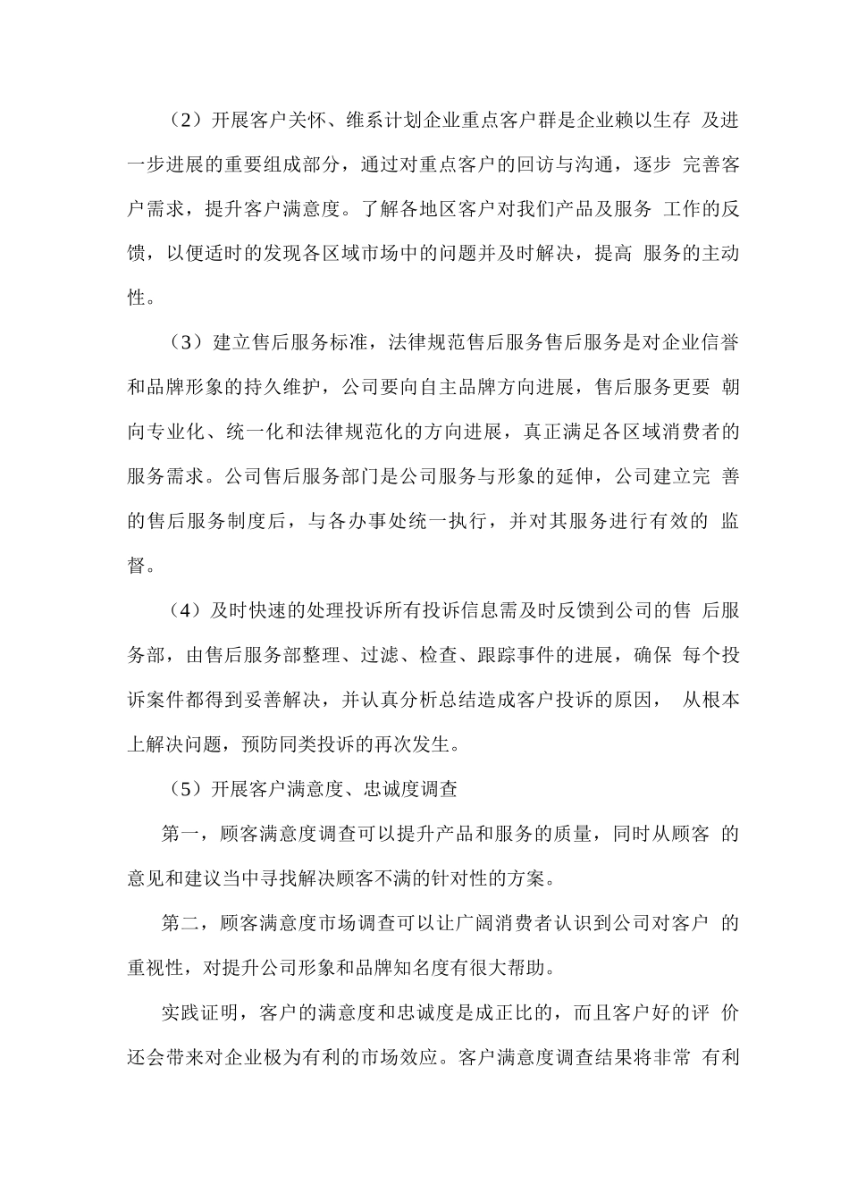 产品供应售后服务方案3_第3页