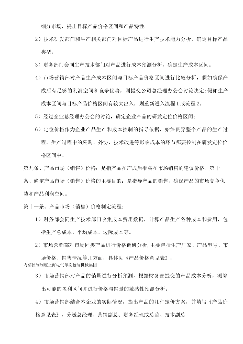 产品价格标准及审核管理制度_第2页