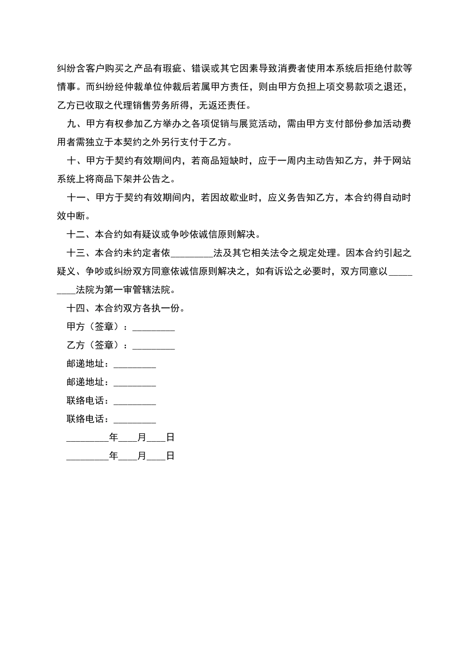 产品供应与销售代理契约书_第2页