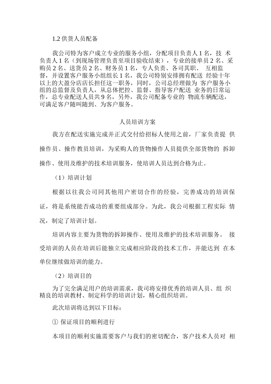 产品供应售后服务方案_第2页