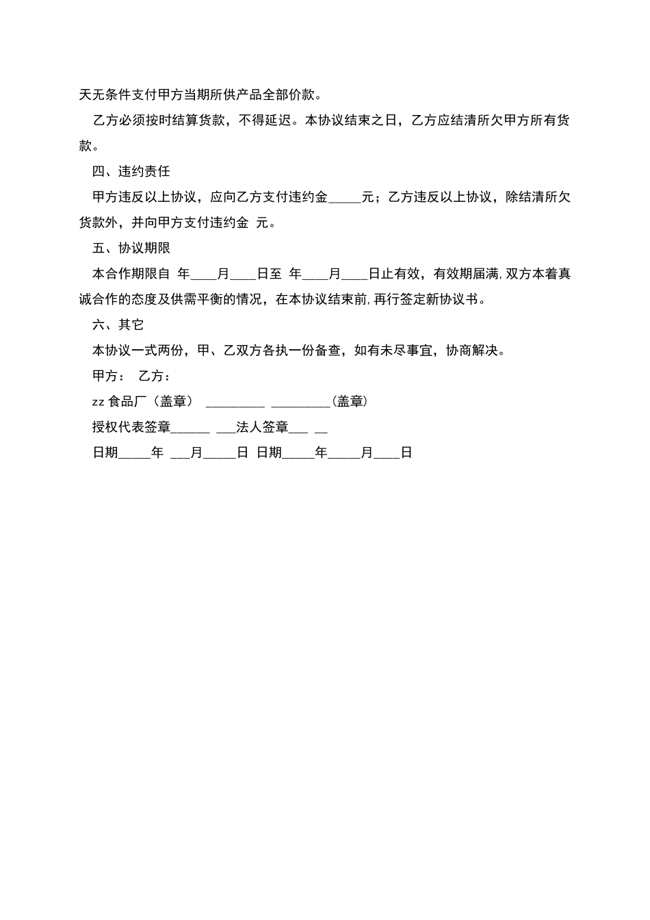 产品供货合同范本_第2页