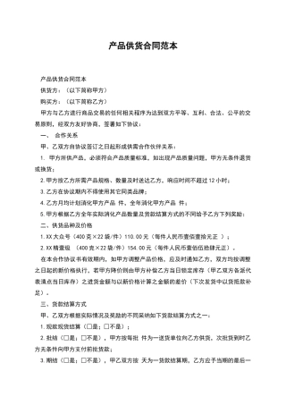 产品供货合同范本