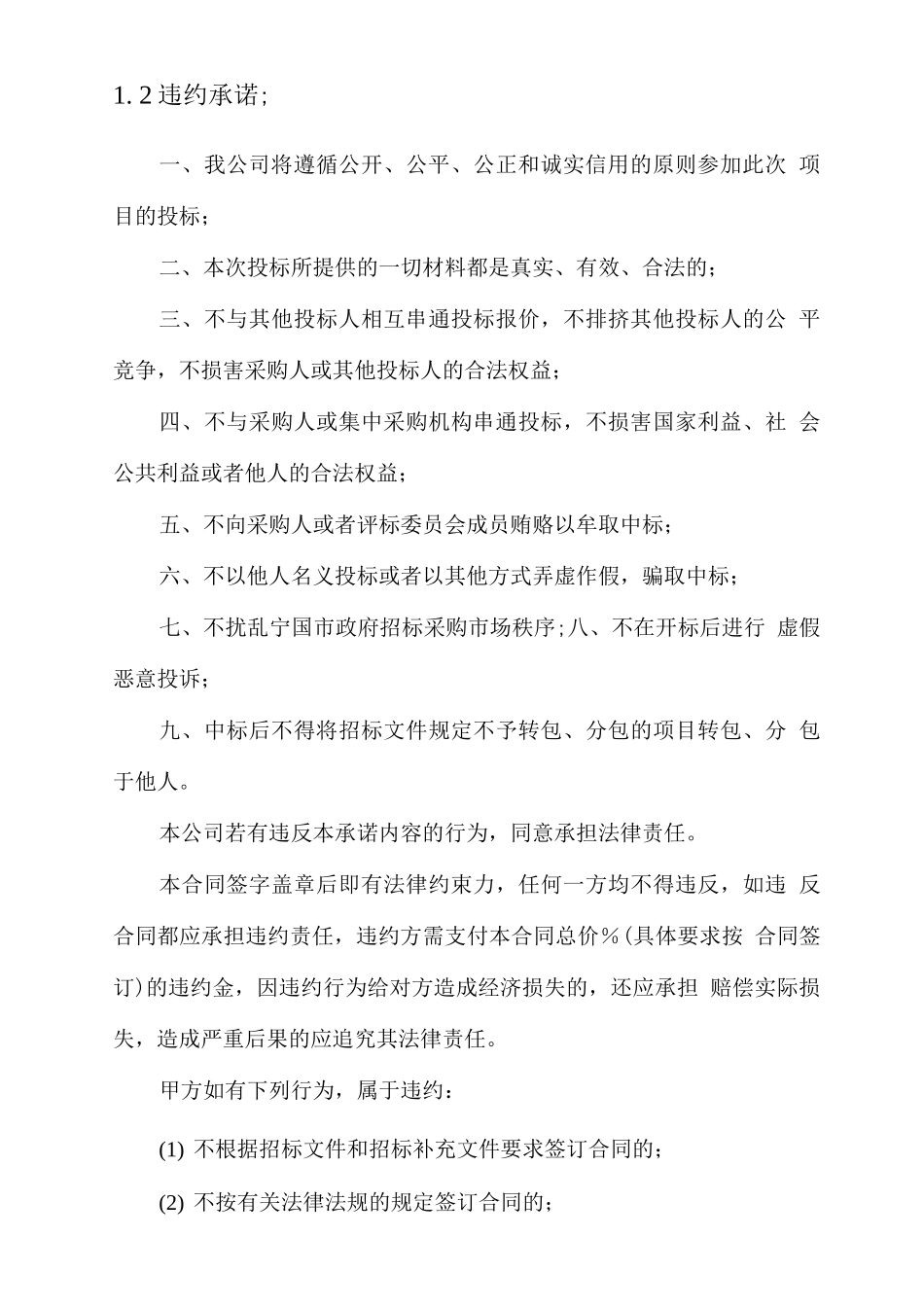 产品供应廉政承诺及违约承诺_第3页