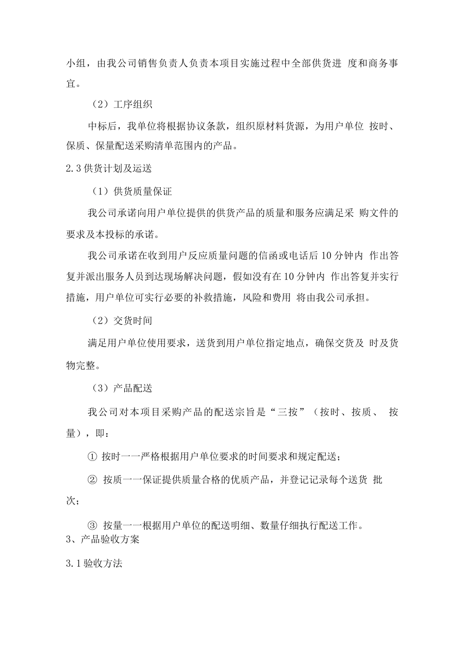 产品供货保障措施方案_第2页