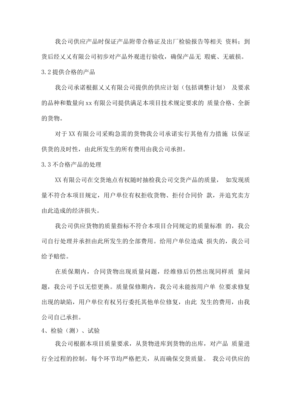 产品供货保障措施方案_第3页