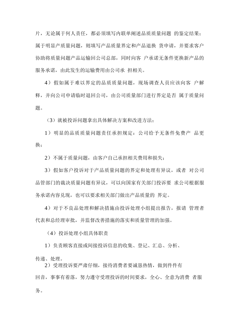 产品供应建立投诉反馈机制_第2页