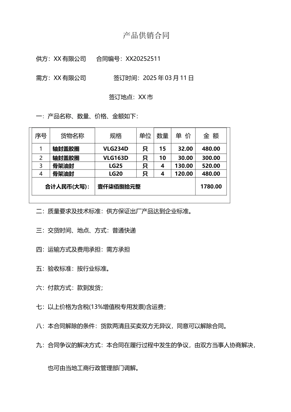 产品供销合同_第2页
