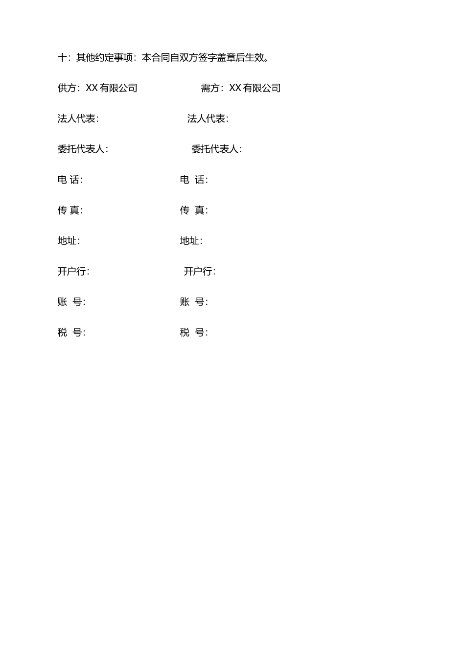 产品供销合同_第3页