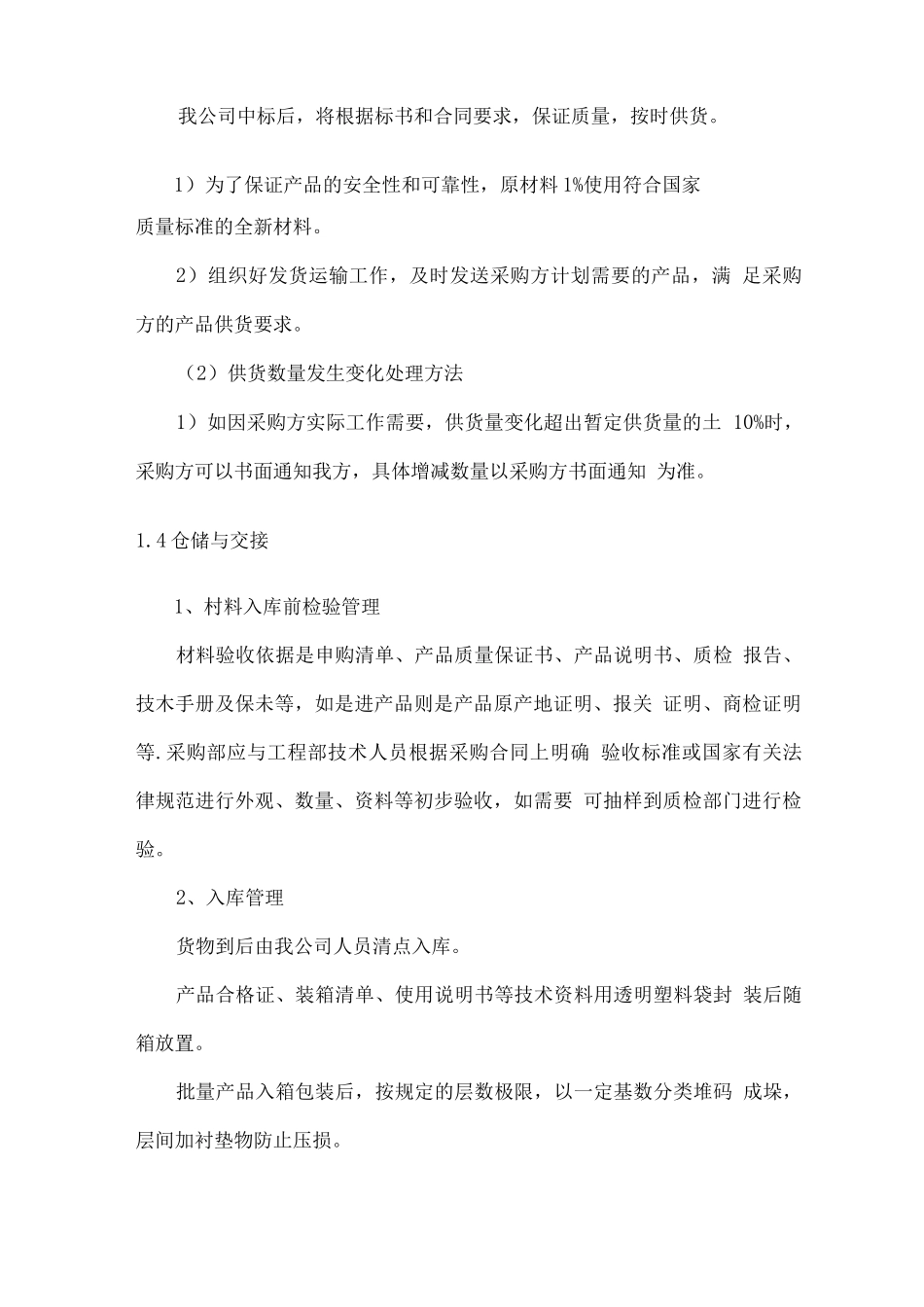 产品供货进度、质量保障措施方案_第2页