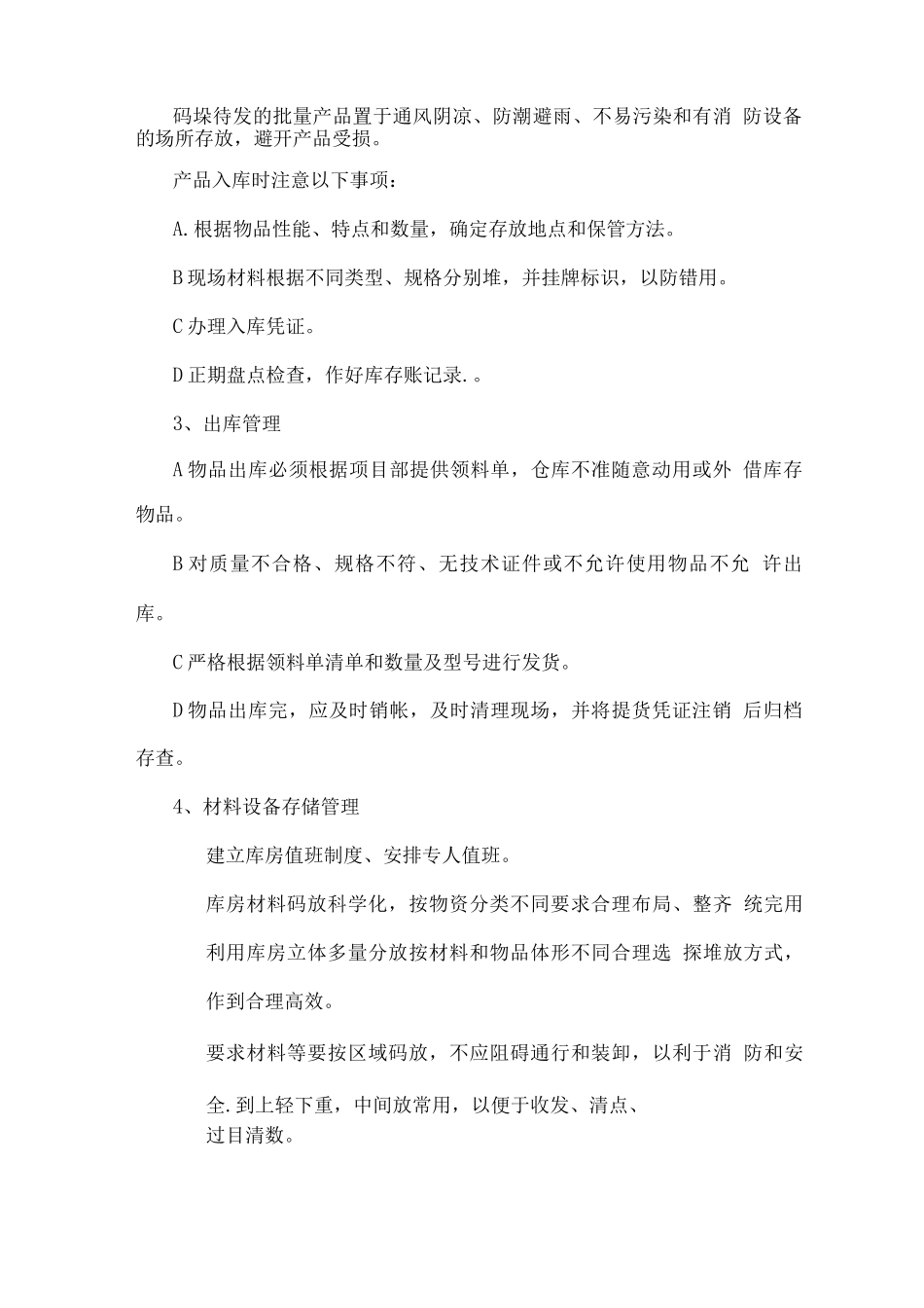 产品供货进度、质量保障措施方案_第3页