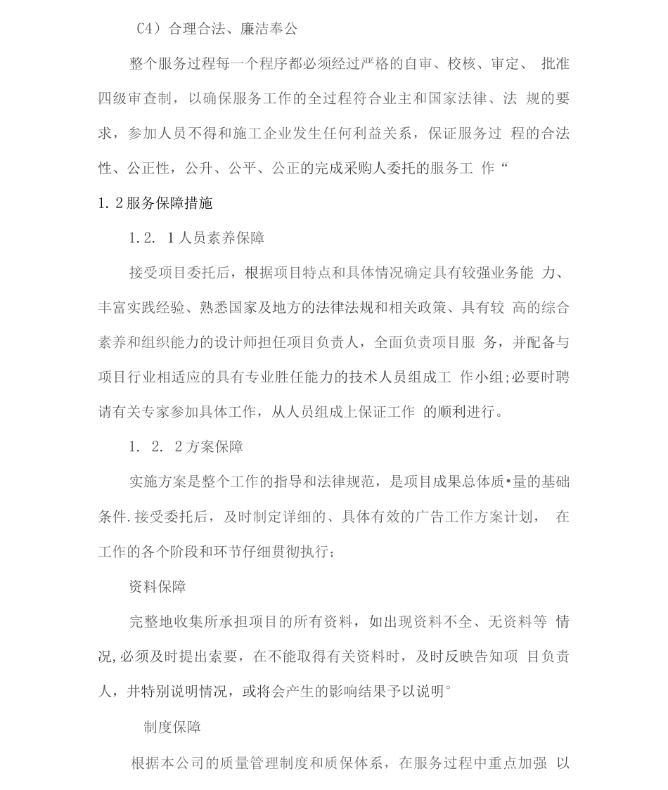 产品供货安装服务保障措施方案_第2页