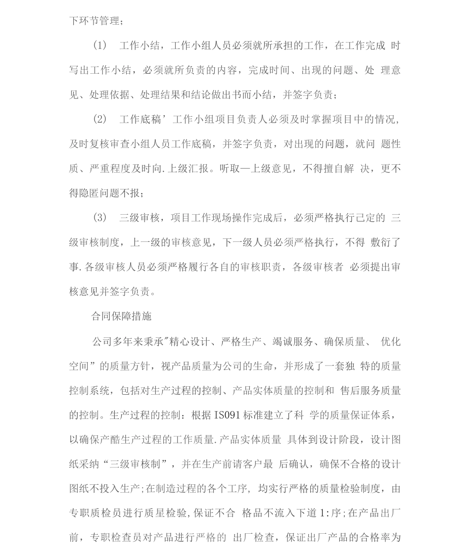 产品供货安装服务保障措施方案_第3页