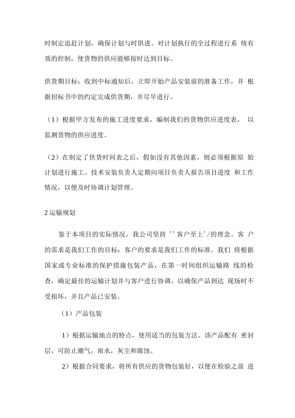 产品供货运输服务方案_第2页