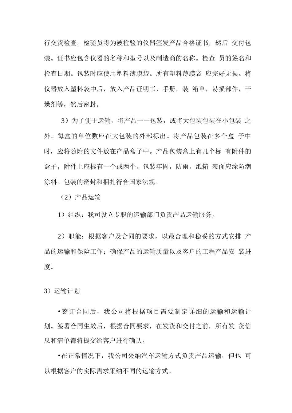 产品供货运输服务方案_第3页