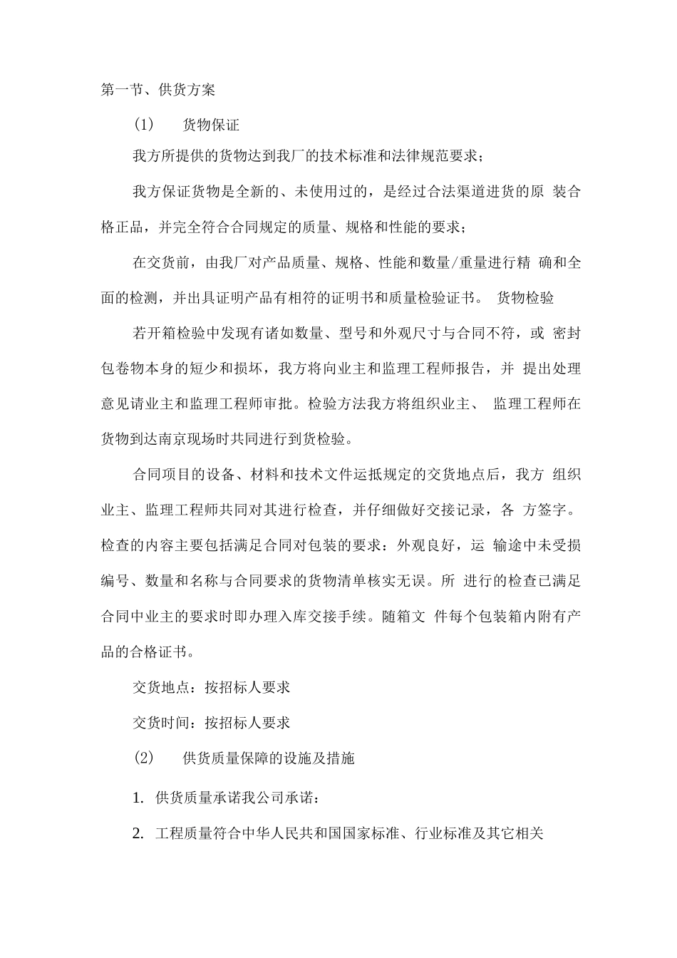 产品供货方案_第1页