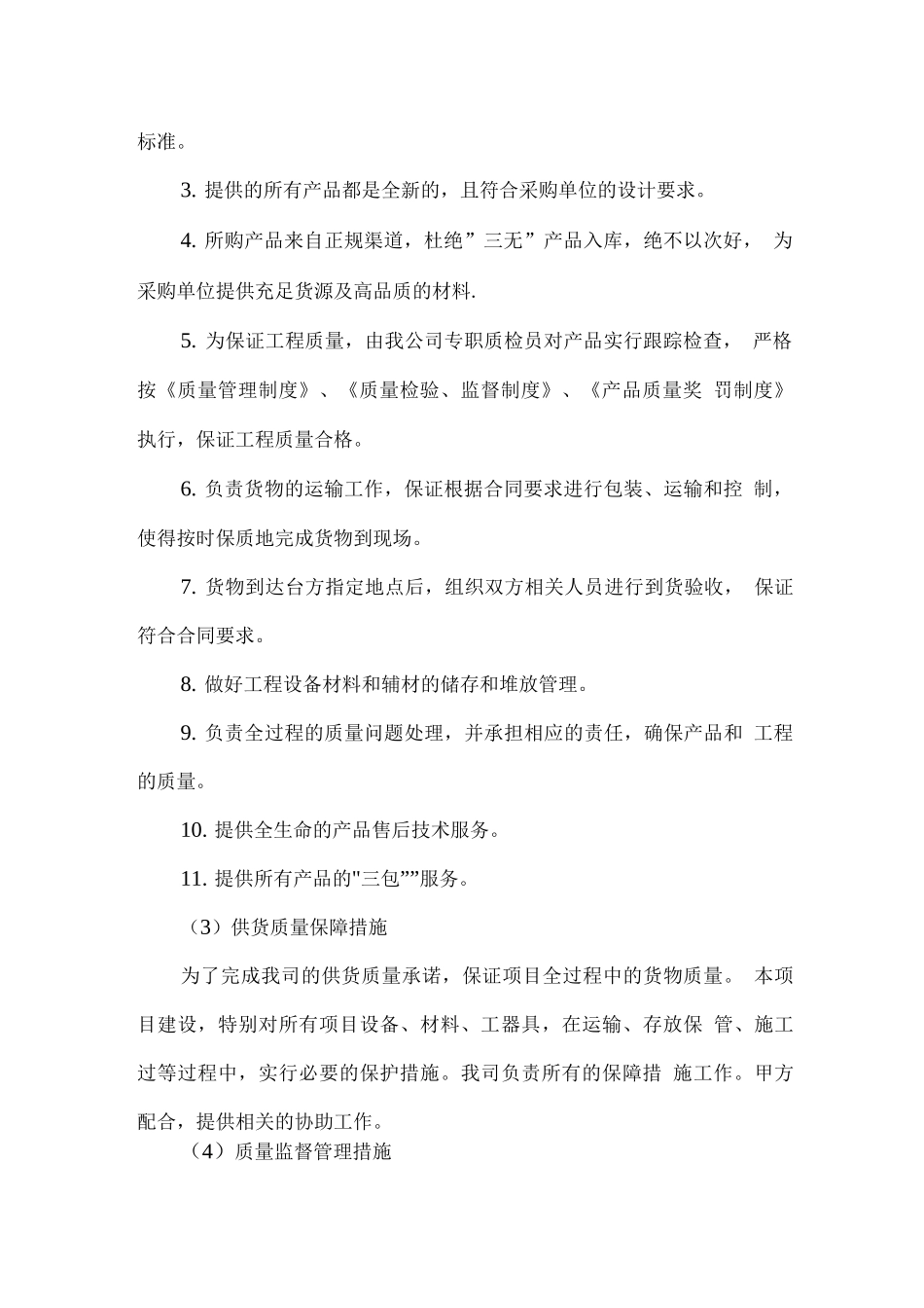 产品供货方案_第2页