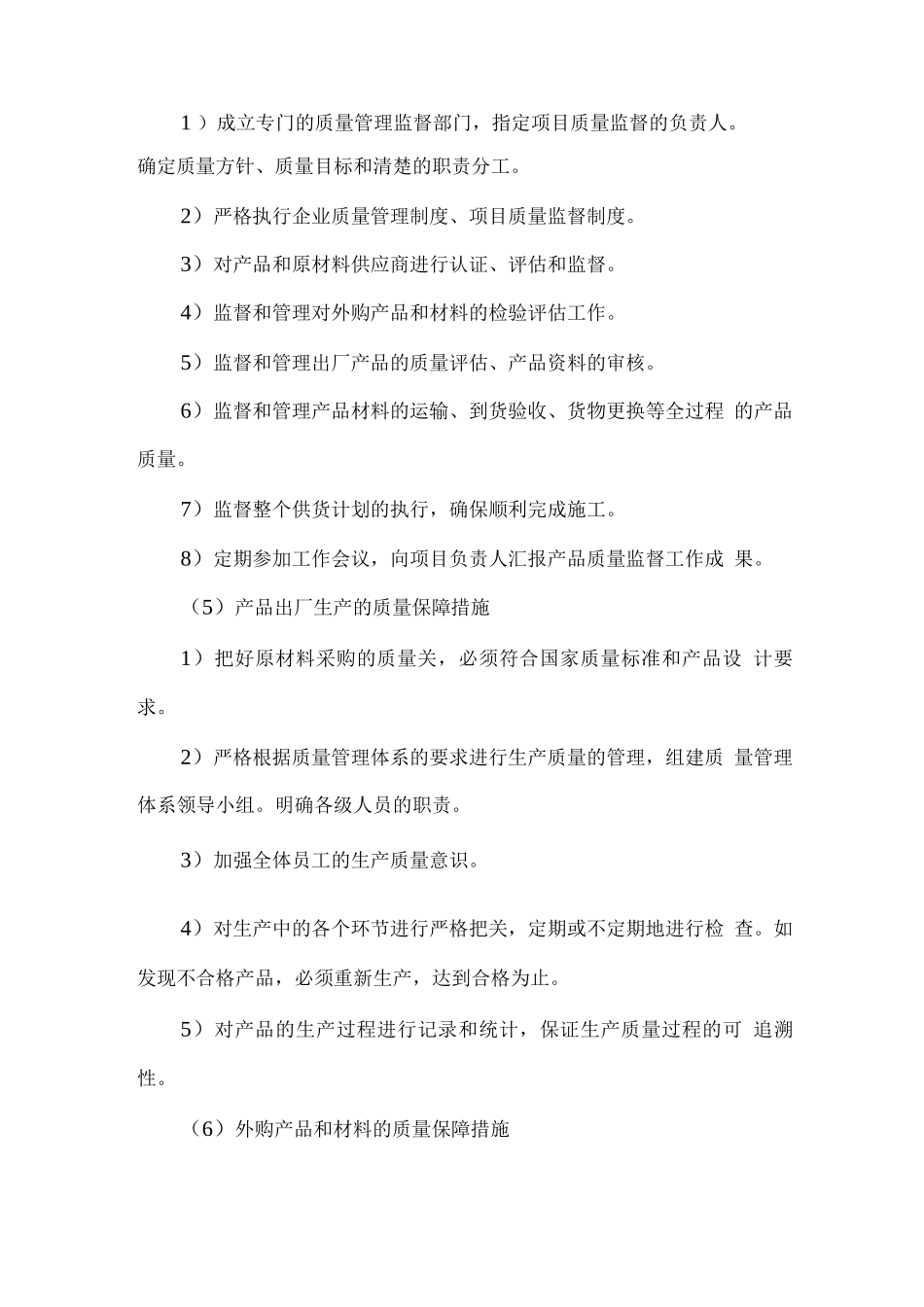 产品供货方案_第3页