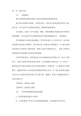 产品供货方案