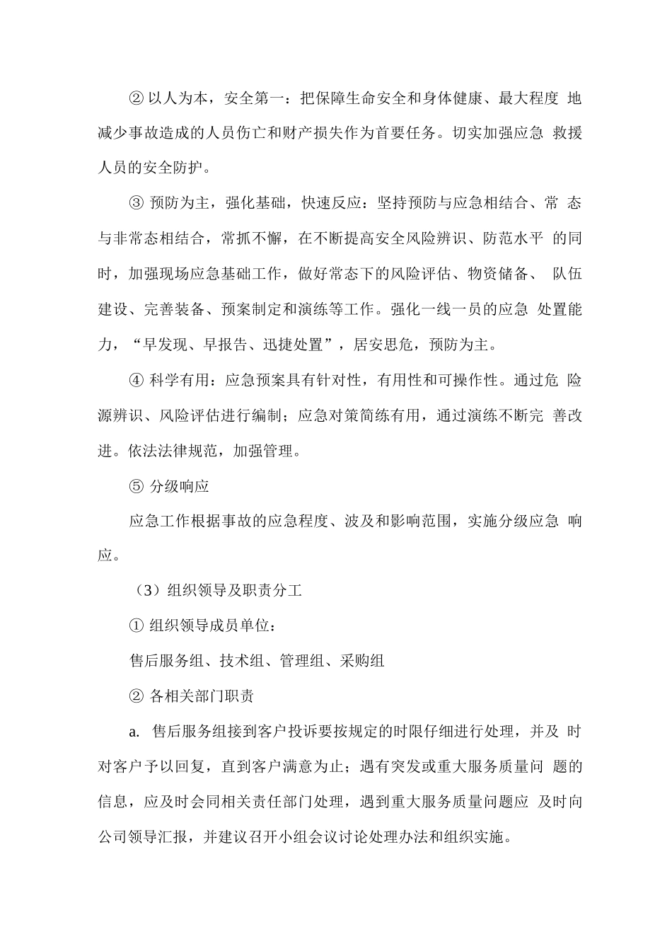 产品供货应急服务方案_第2页