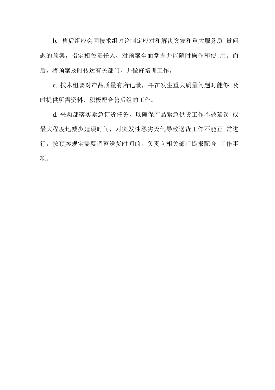 产品供货应急服务方案_第3页