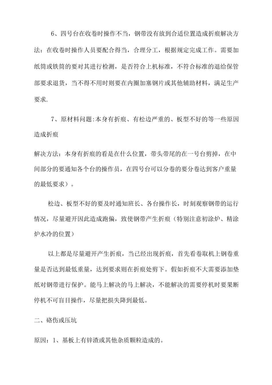 产品出现的质量问题和解决方法_第2页