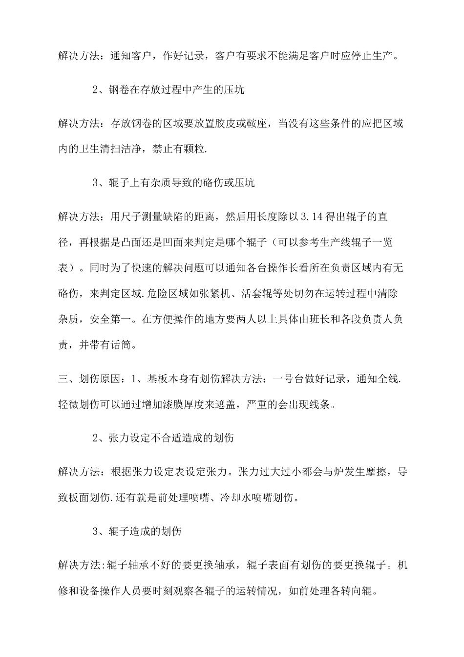 产品出现的质量问题和解决方法_第3页