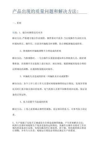 产品出现的质量问题和解决方法
