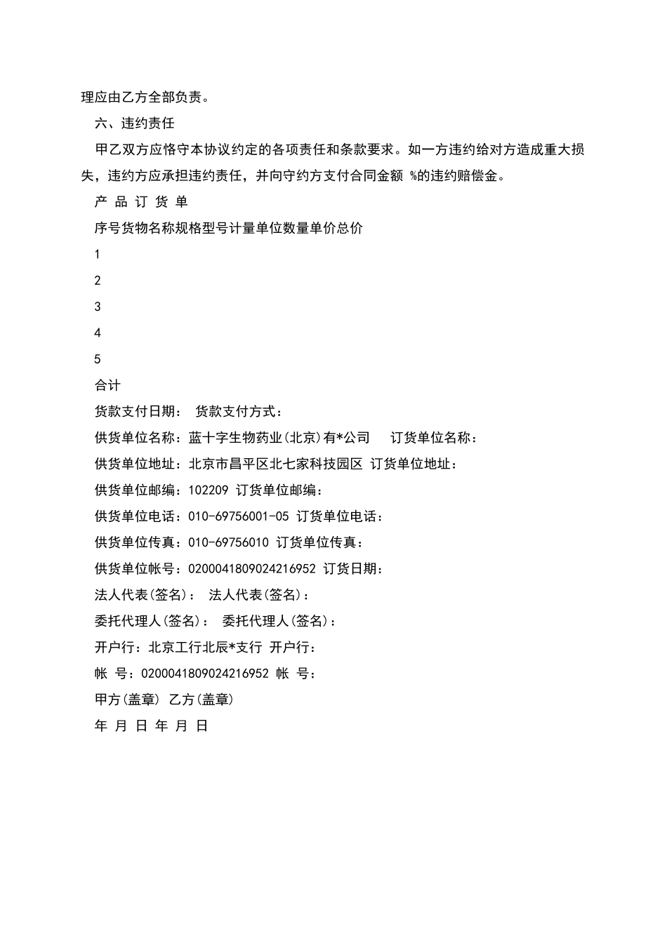 产品供销合同_第2页