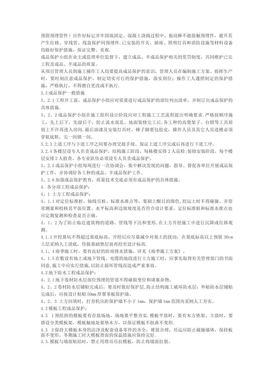 产品保护措施_第2页