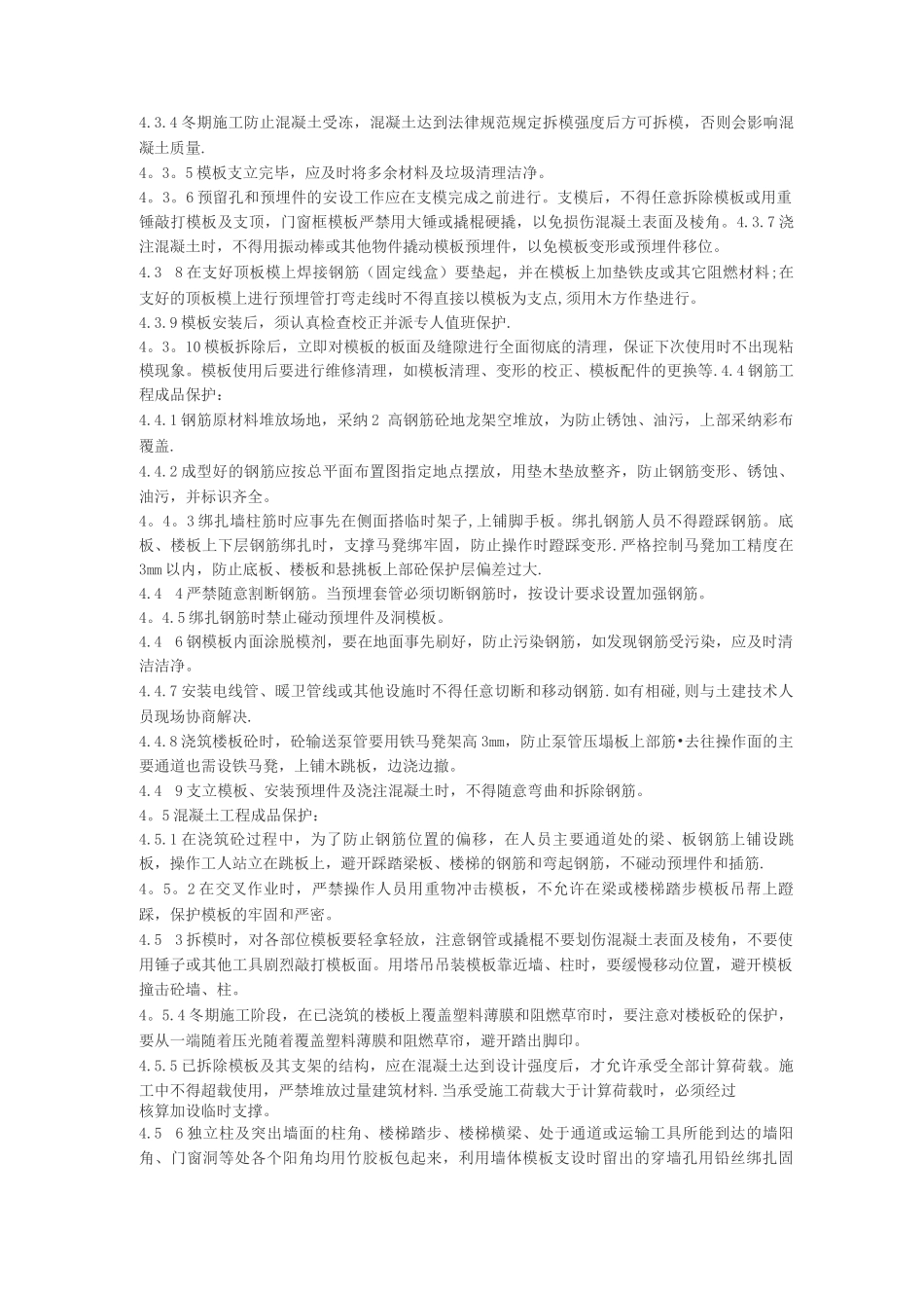 产品保护措施_第3页