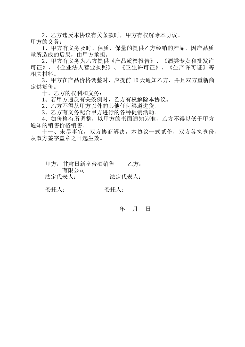 产品分销协议-_第2页