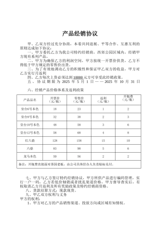 产品分销协议-