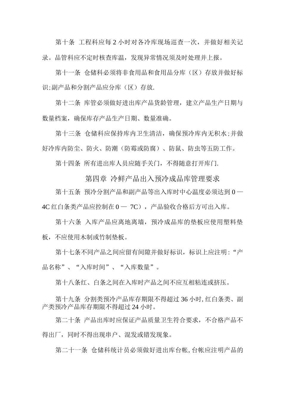 产品储存管理制度_第2页