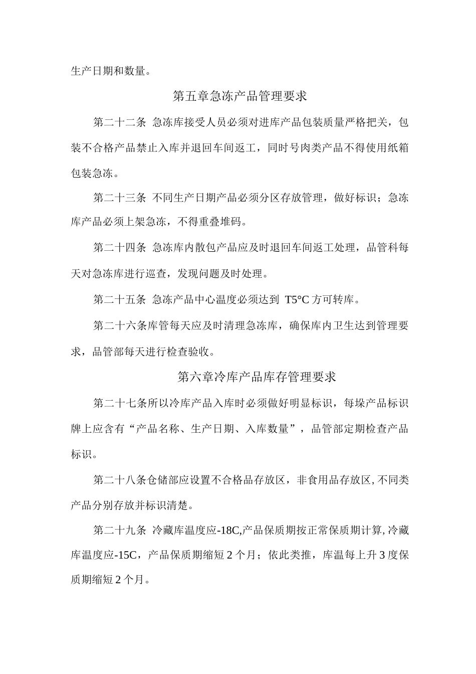 产品储存管理制度_第3页