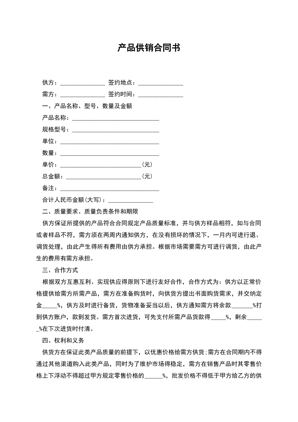 产品供销合同书_第1页